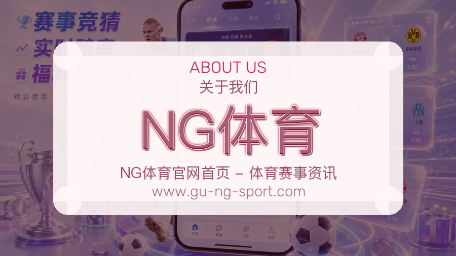 NG体育